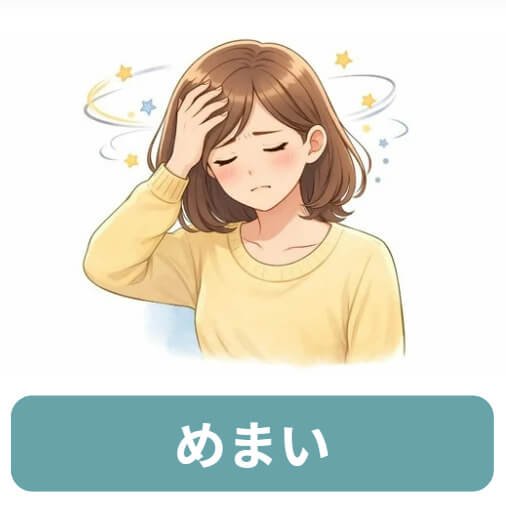 東大阪市の自律神経整体のおおくま整骨院。めまいでお悩みの女性。