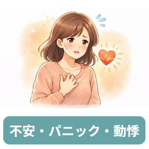 東大阪市の自律神経整体のおおくま整骨院。パニック、不安、動悸でお悩みの女性。