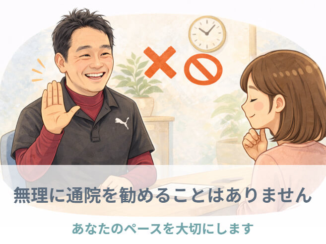 東大阪市の自律神経専門整体院で、患者様のペースを大切にし無理な通院を勧めない方針を伝えている様子