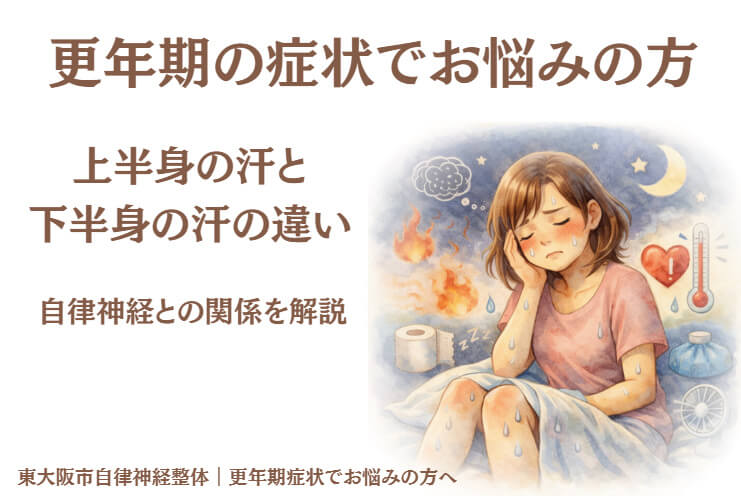 更年期で上半身の汗や下半身の寝汗に悩む女性のイラスト