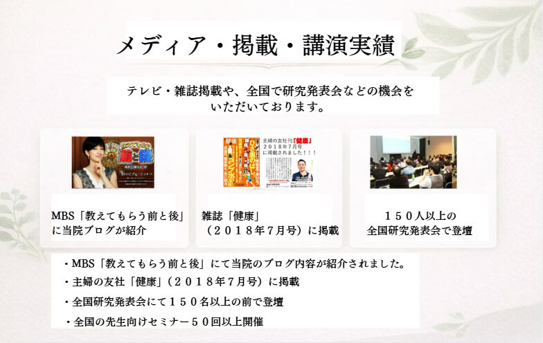 東大阪市の自律神経専門整体のおおくま整骨院。メディアや本、雑誌などで紹介。研究発表会でも登壇。