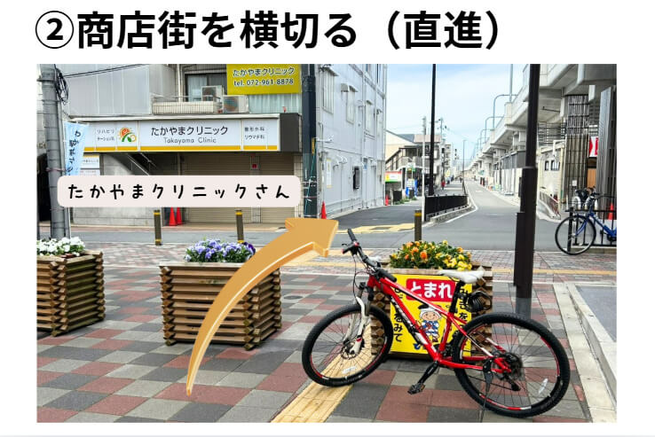 駅から直進したかやまクリニックさんを直進します(商店街を横切ります)注意してわたってください