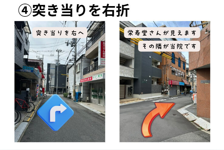 住宅地の突き当りを右折します。和菓子で有名な「栄寿堂」さんが見えてきます。その隣の建物が当院です。