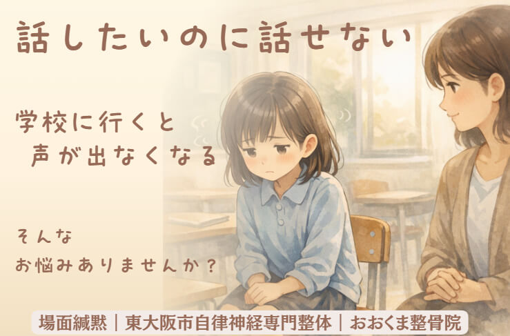 場面緘黙で学校だと話せなくなる女子生徒の図。となりで先生がやさしく見守っている。