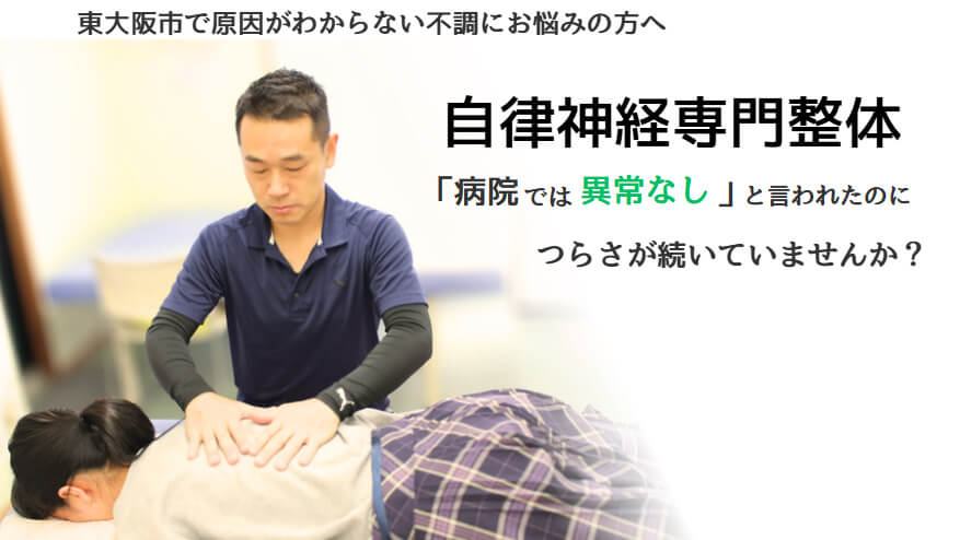東大阪市で自律神経の不調に悩む方へ、やさしい整体で体を整える施術シーン