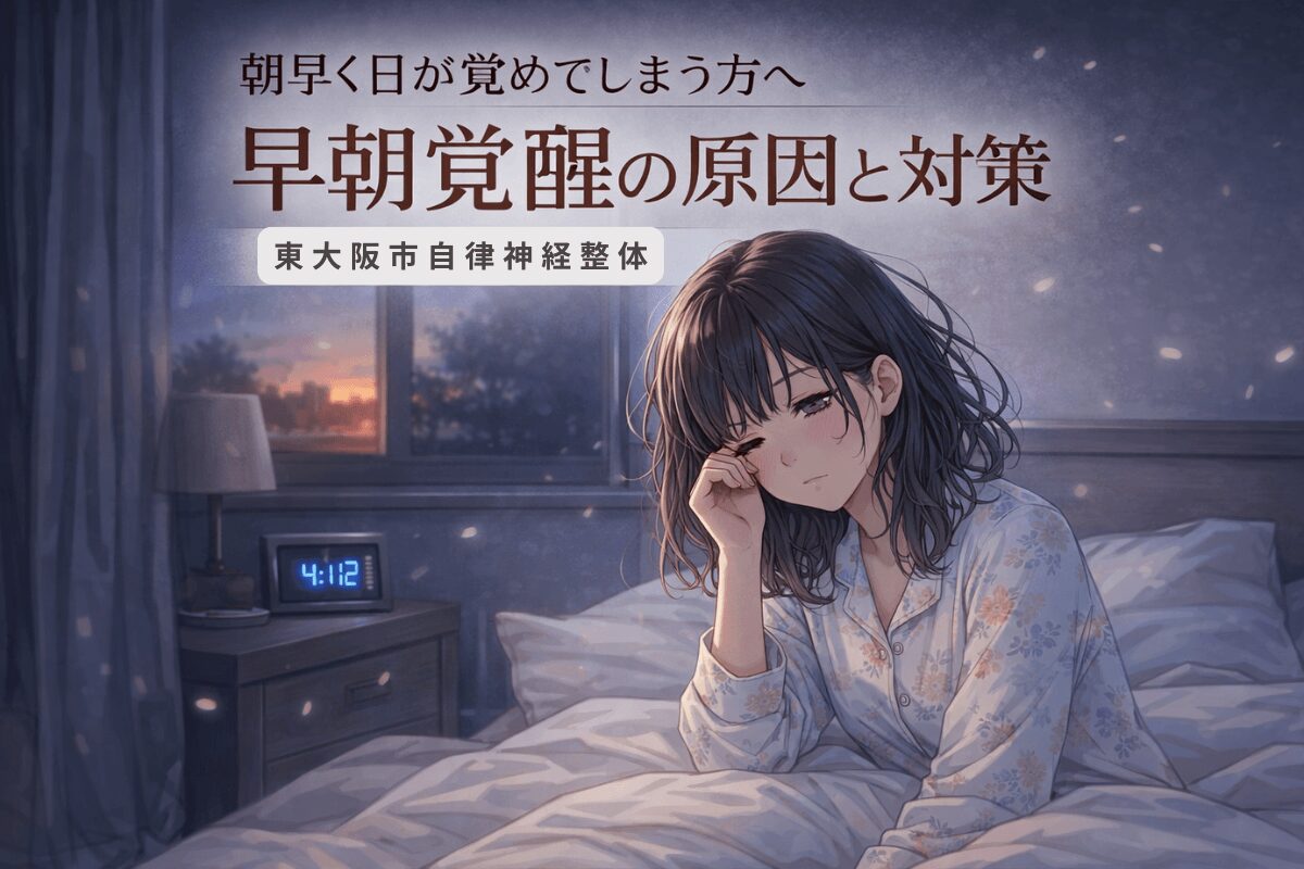 朝早く目が覚めてしまい布団の中で不安そうな女性のイメージ