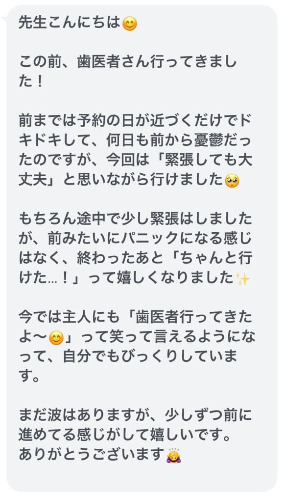 歯医者さんが苦手な方が当院に通院を続けられて気兼ねなく行けるようになった感想