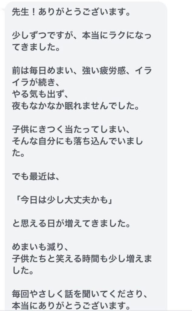 貧血、生理痛に悩むお母さんからのLINEの感想。