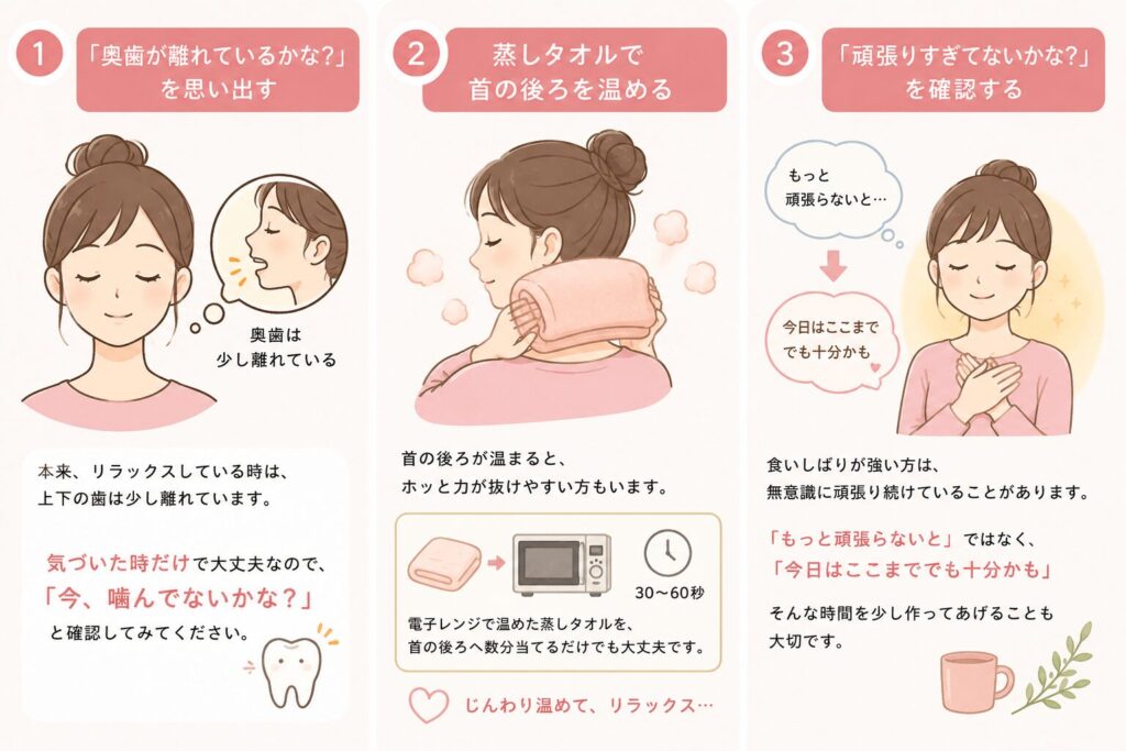 食いしばりでお悩みの方へのセルフケアの説明図