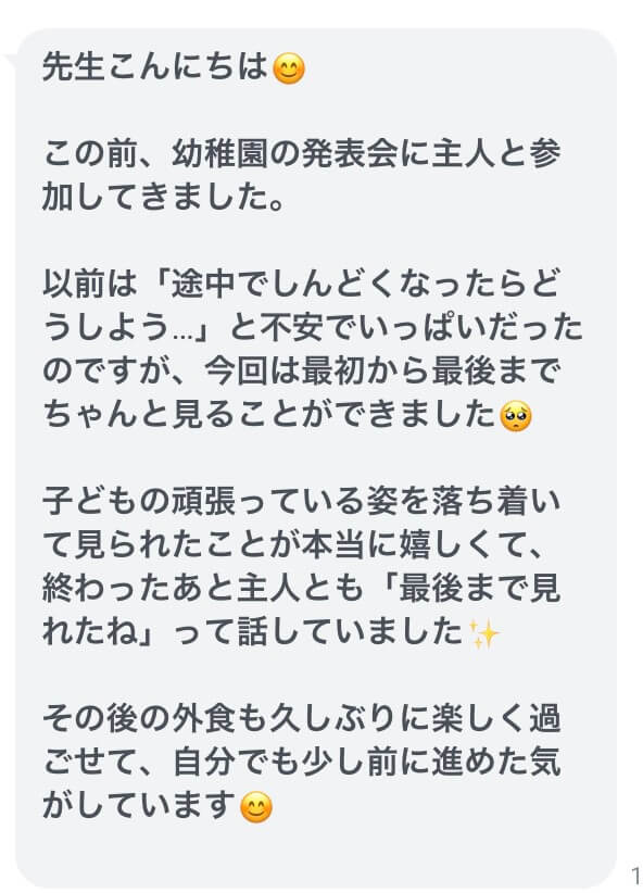 幼稚園の発表会に参加できた嬉しいご感想。不安でパニック発作がある30代女性。