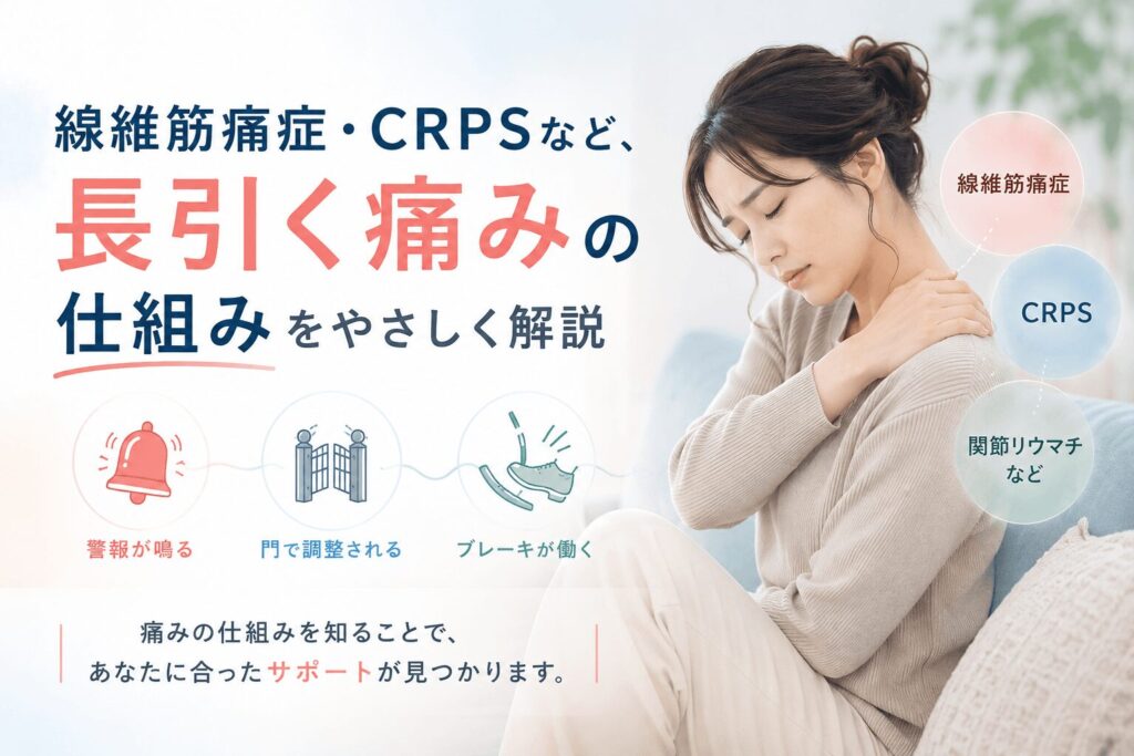 線維筋痛症やCRPSなどの慢性痛で、身体の痛みに悩む女性のイラスト