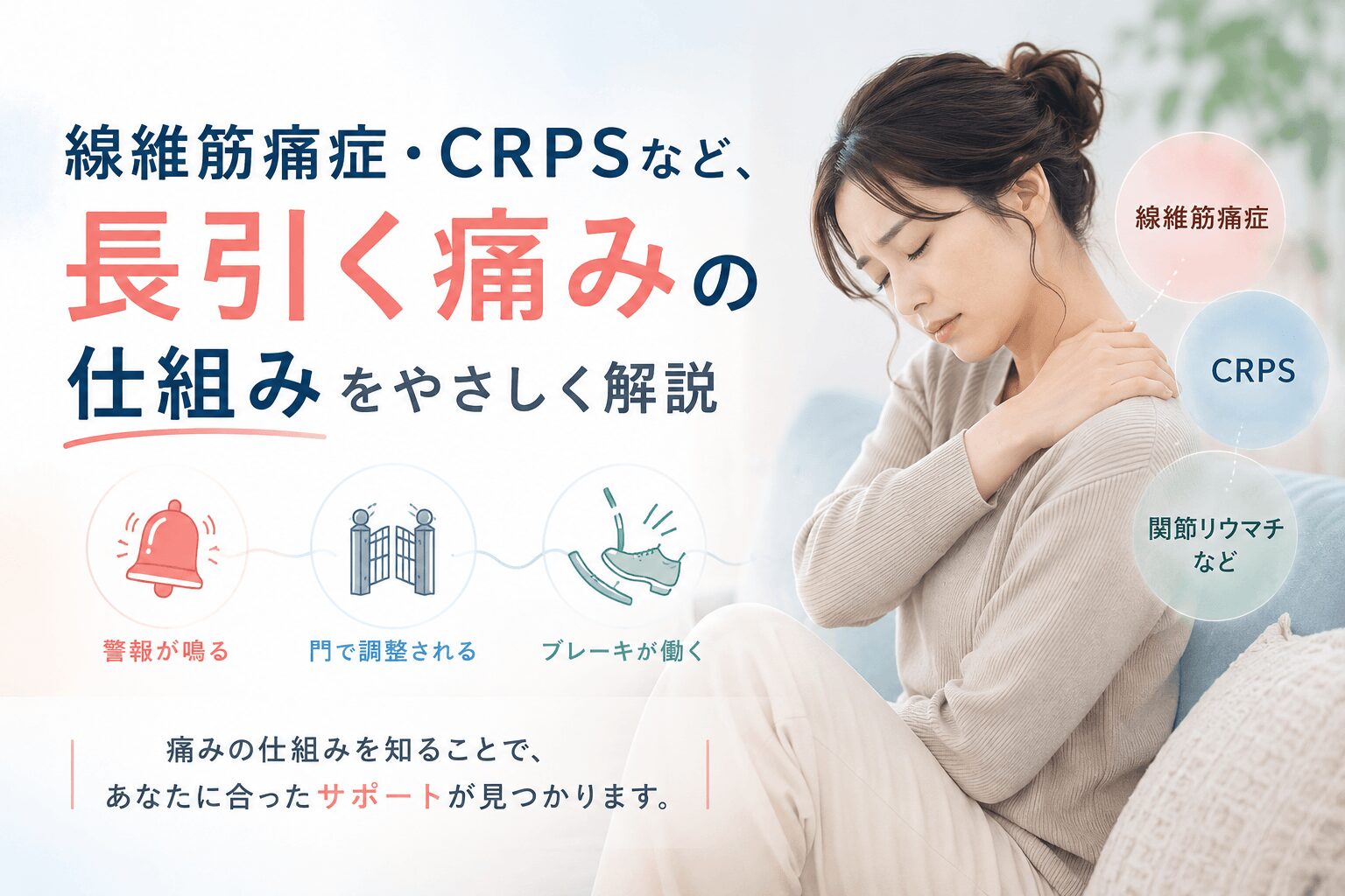 線維筋痛症やCRPSなどの慢性痛で、身体の痛みに悩む女性のイラスト