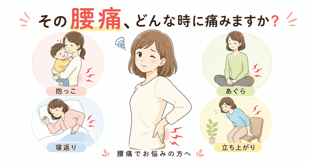 抱っこ・あぐら・寝返り・立ち上がりで腰痛に悩む女性のイラスト