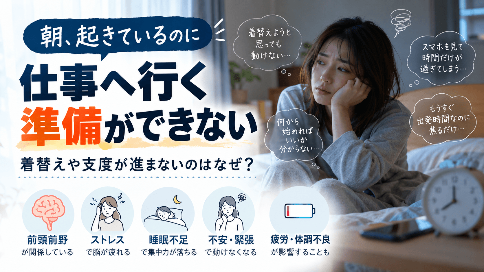 朝起きているのに仕事の準備ができない女性のイラスト